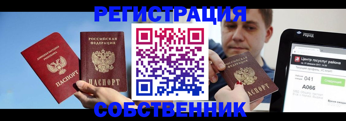 прописка законно в Александрове