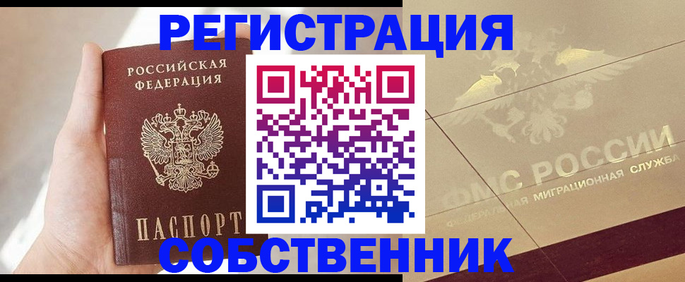 прописка регистрация в Александрове